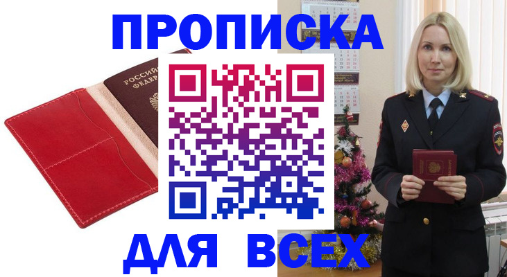 прописка штамп в Туле